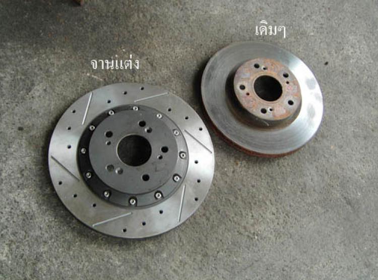 Disc Brake แต่งจานขยาย 320 มิล เจาะรูเซาะร่อง